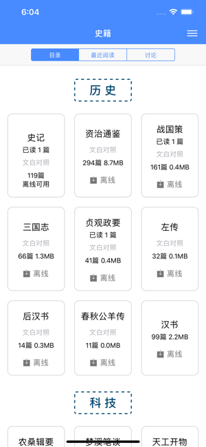 读典籍最新版(2)