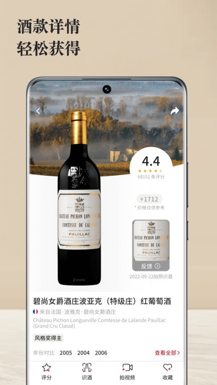 唯唯诺vivino红酒软件最新免费版图3