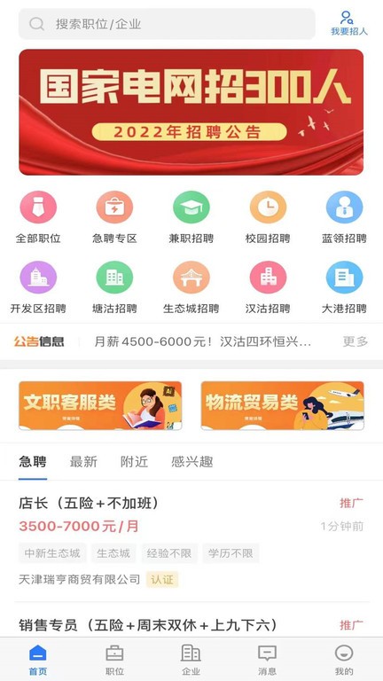 滨海直聘图1