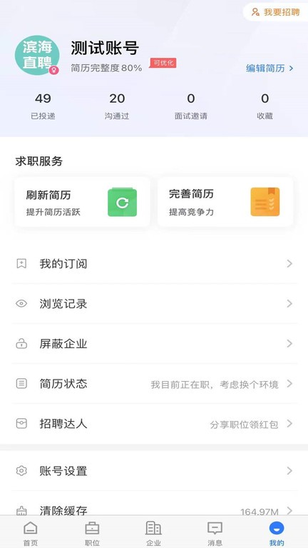 滨海直聘图2