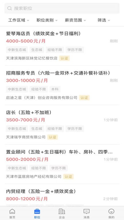 滨海直聘图3