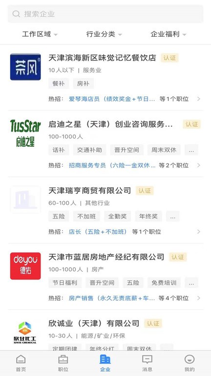 滨海直聘图4