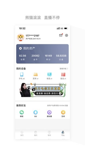 四川电信客户端