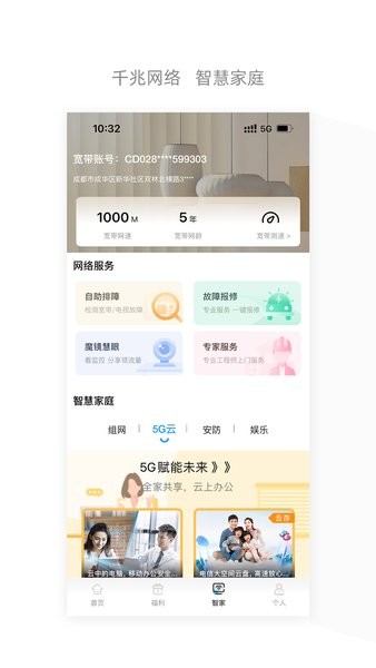 四川电信客户端