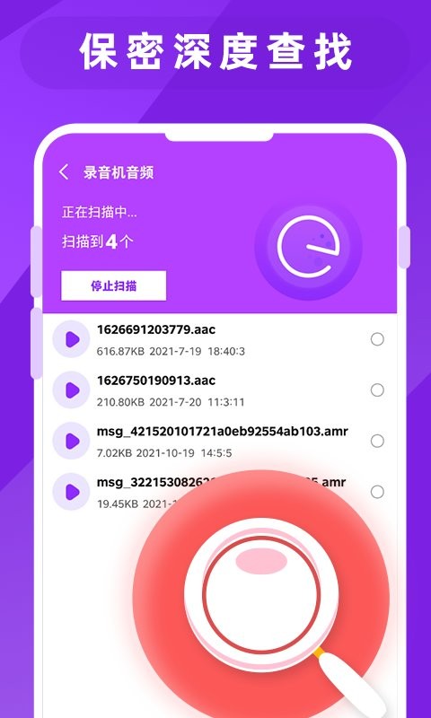 图片照片恢复大师手机版