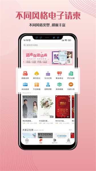 遇柬你邀请函软件