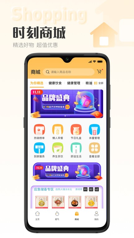 时刻家软件最新版(1)