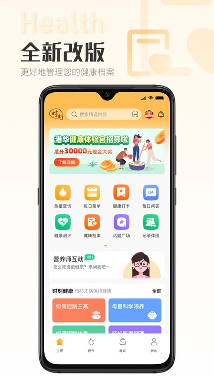 时刻家软件最新版(2)