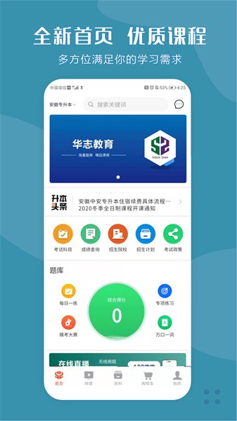 华志专升本图3