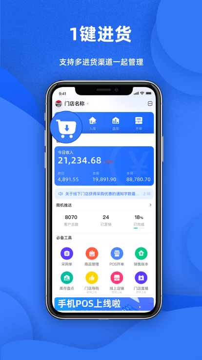 天猫店掌安卓版图1