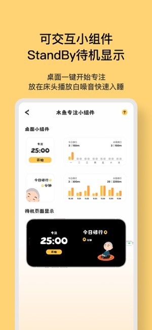 木鱼专注最新版图5