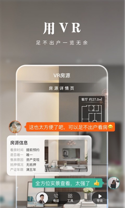 京日找房