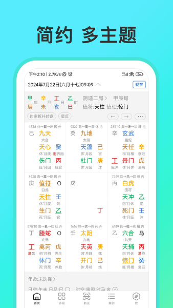 从真奇门手机正版图1