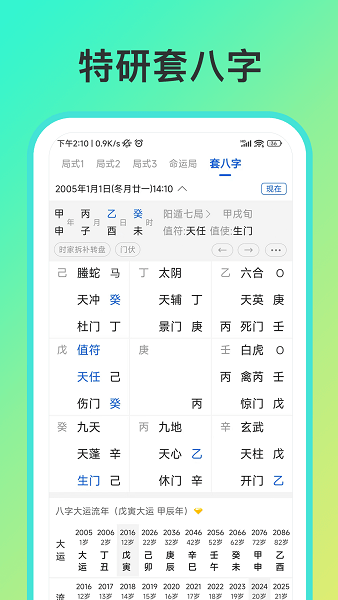 从真奇门手机正版图2