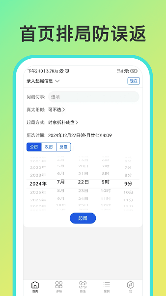 从真奇门手机正版图3