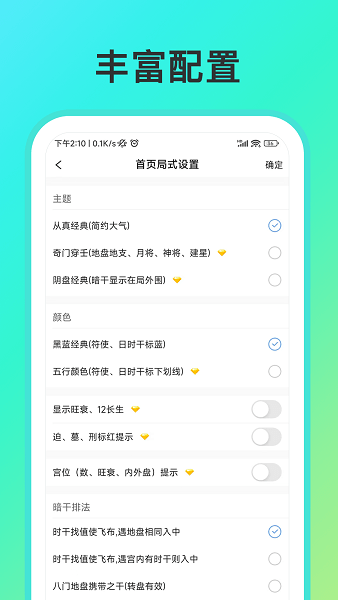 从真奇门手机正版图4