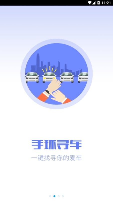 比亚迪汽车手环钥匙(BYDDiBand)安卓官方版图1