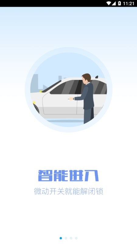 比亚迪汽车手环钥匙(BYDDiBand)安卓官方版图3