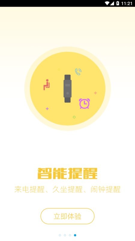 比亚迪汽车手环钥匙(BYDDiBand)安卓官方版图4