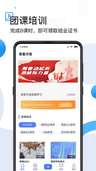 舜时针客户端安卓官方版图1