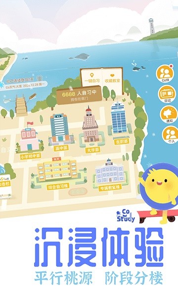 costudy软件图1