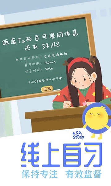 costudy软件图3