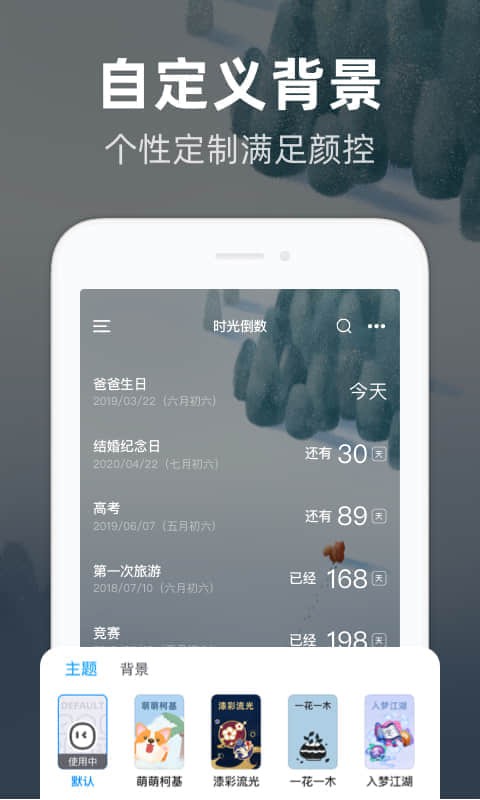 时光倒数软件官方正版图1