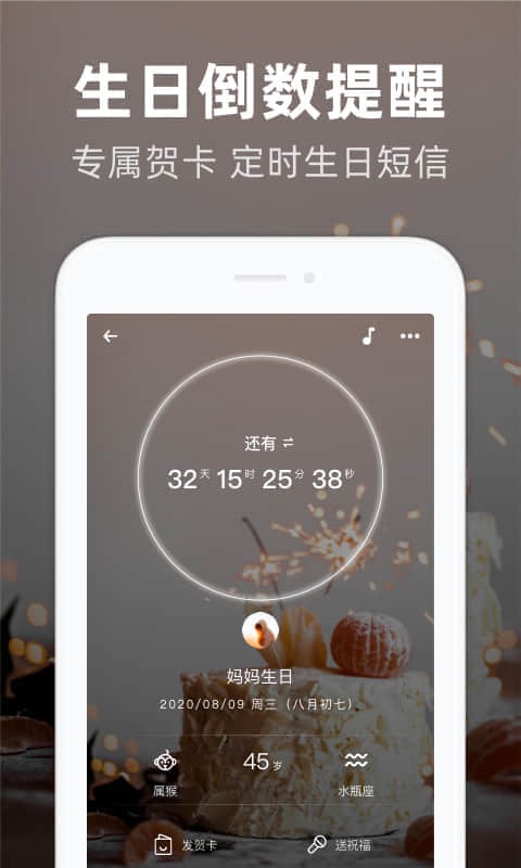 时光倒数软件官方正版图3