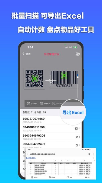 条码扫描宝免费版图1