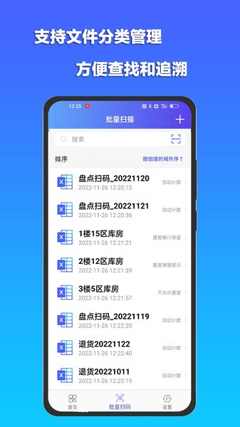 条码扫描宝免费版图4