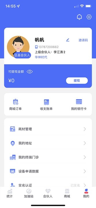 伊鸿合伙人软件安卓直装版图1