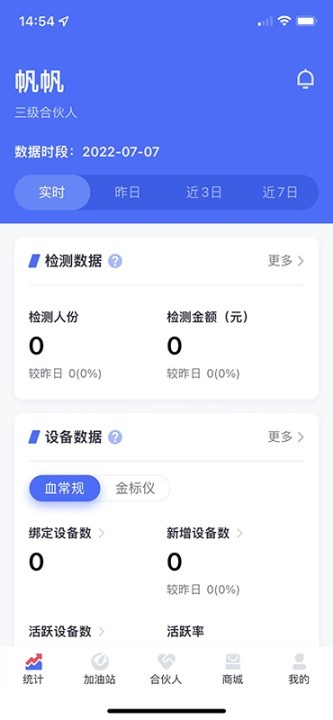 伊鸿合伙人软件安卓直装版图2