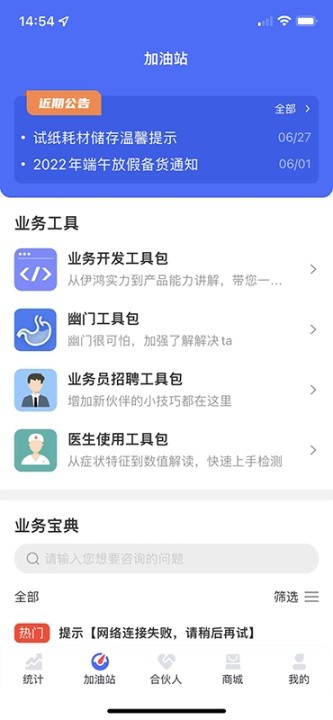 伊鸿合伙人软件安卓直装版图3