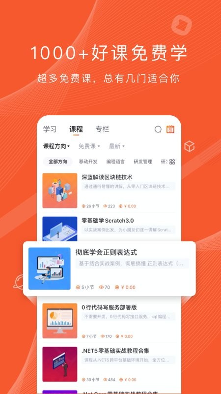 csdn程序员研修院安卓免费版图2