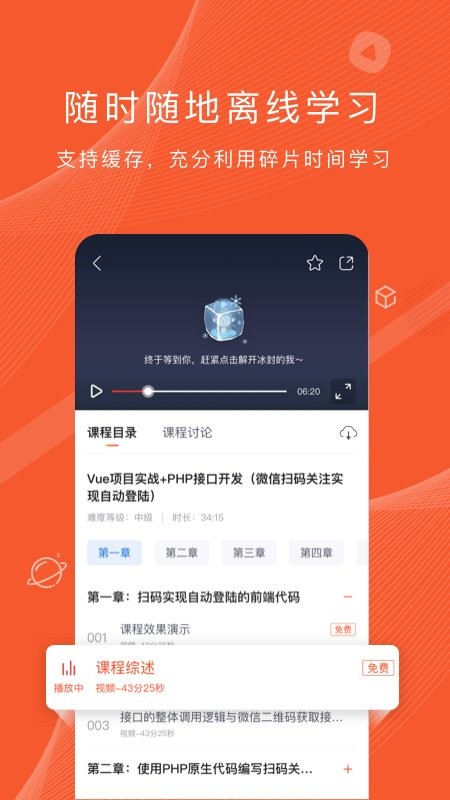 csdn程序员研修院安卓免费版图3