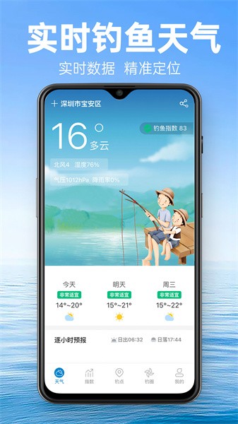 钓鱼通软件正版图1