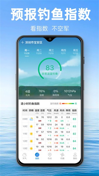 钓鱼通软件正版图2