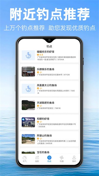 钓鱼通软件正版图3