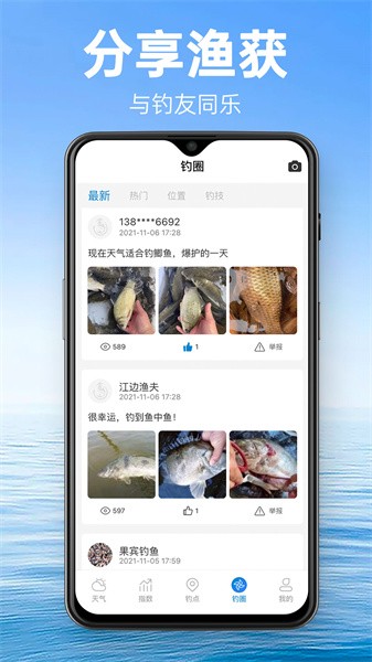 钓鱼通软件正版图4