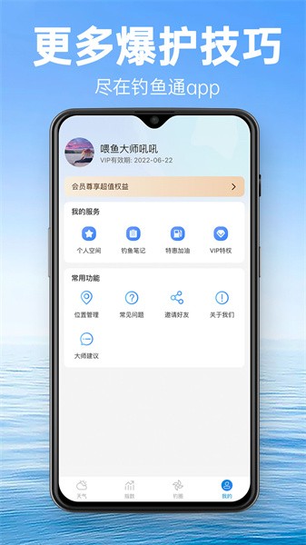 钓鱼通软件正版图5