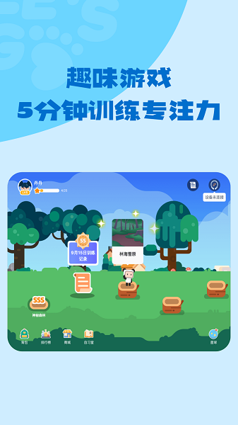 小步专注力训练图1