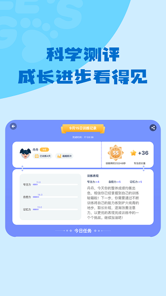 小步专注力训练图4