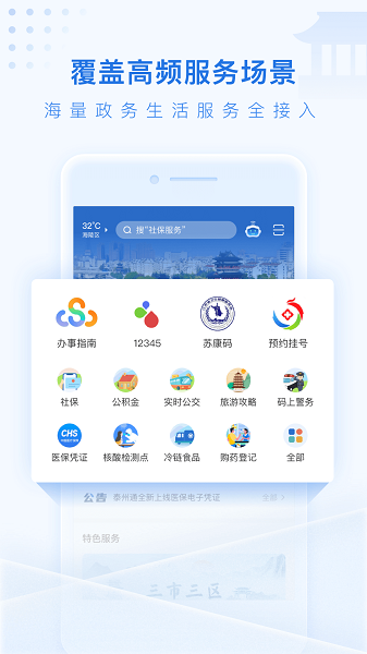 泰州通