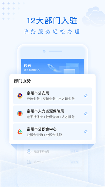 泰州通