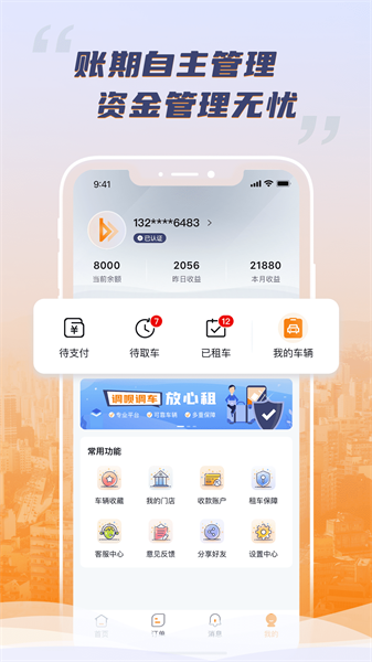 调呗调车最新版