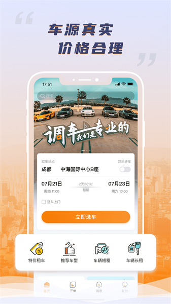 调呗调车最新版