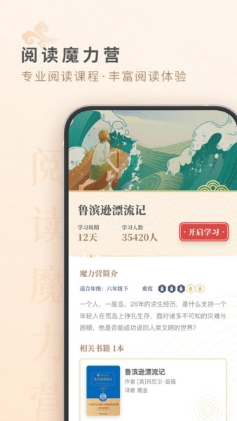 摩天轮阅读学生端最新免费版(2)