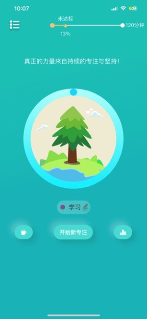 享专注