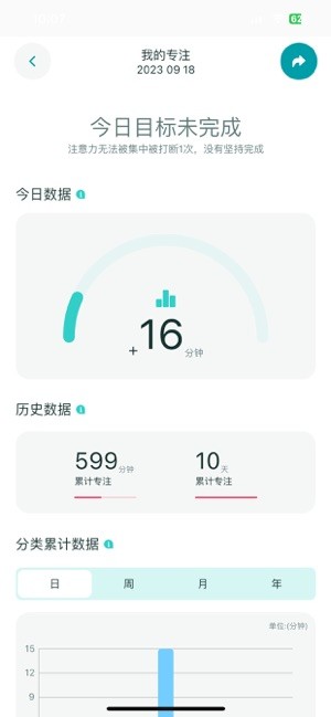 享专注