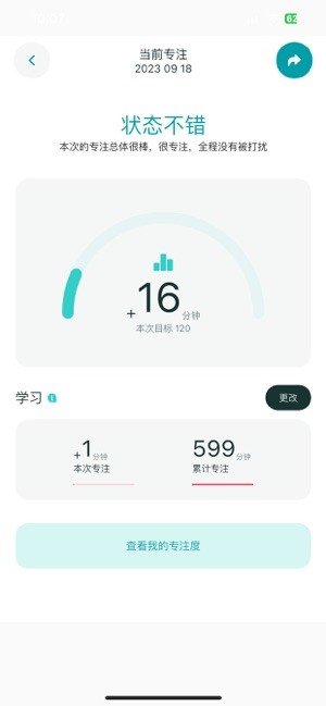 享专注